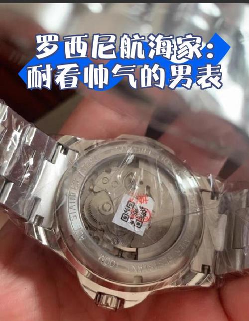罗西尼表盘功能图解