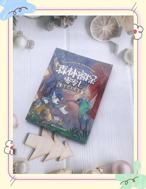森林-旧识3电影高清完整版