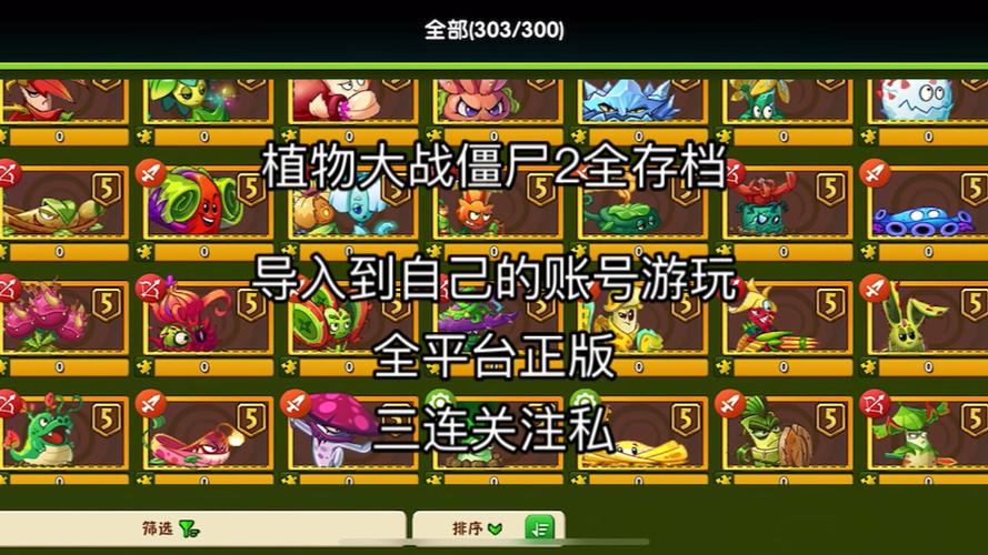 植物大战僵尸2的存档文件在哪里