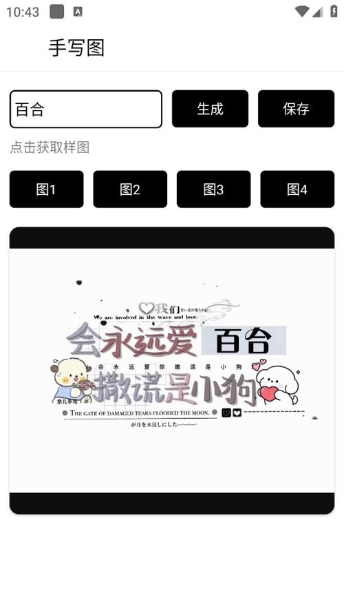 手写背景图制作软件游戏截图