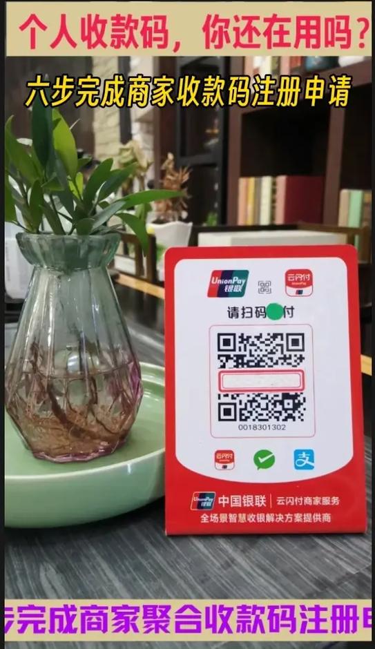 如何把个人收款码变成商家收款码