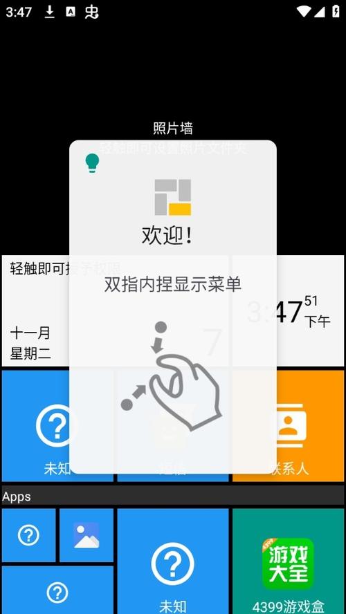 启动器手机版下载