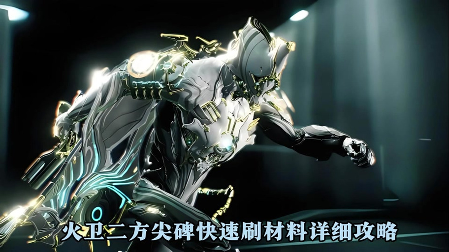 星际战甲银土豆获取方式