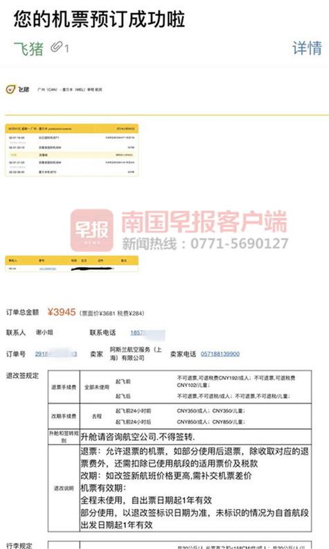 支付宝飞猪订票可靠吗缩略图