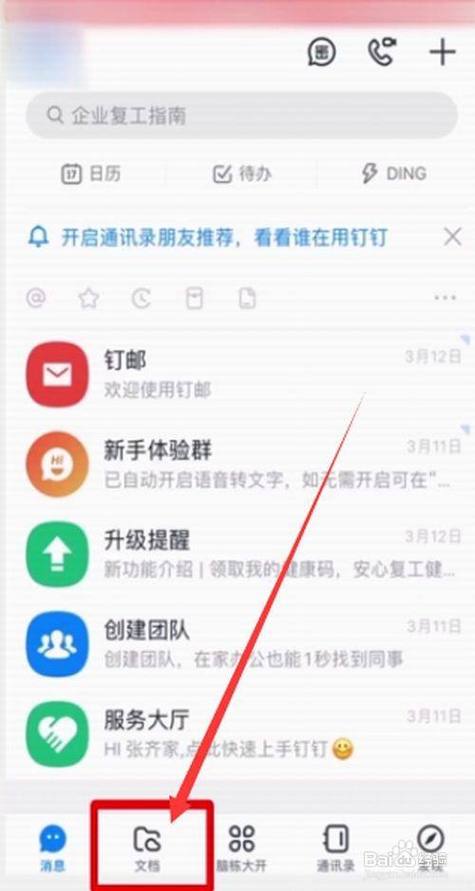 微信文件怎么转到钉钉上