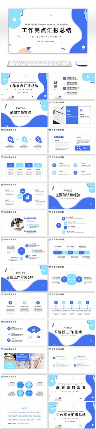 自身工作亮点和特点缩略图