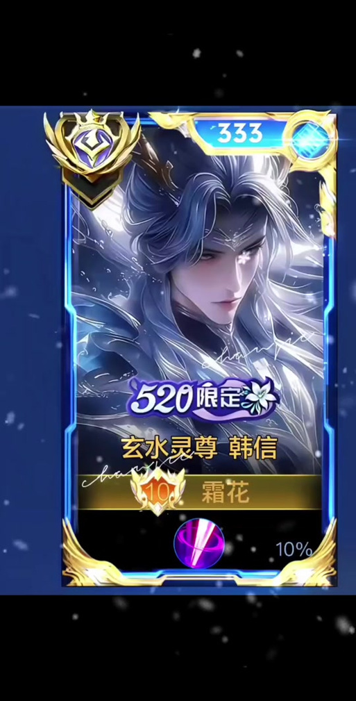 韩信限定返场时间