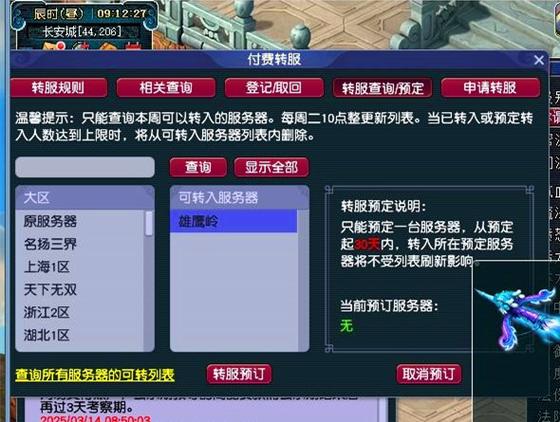 梦幻西游转区查询列表游戏截图