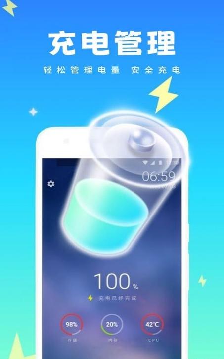 超强省电软件图标