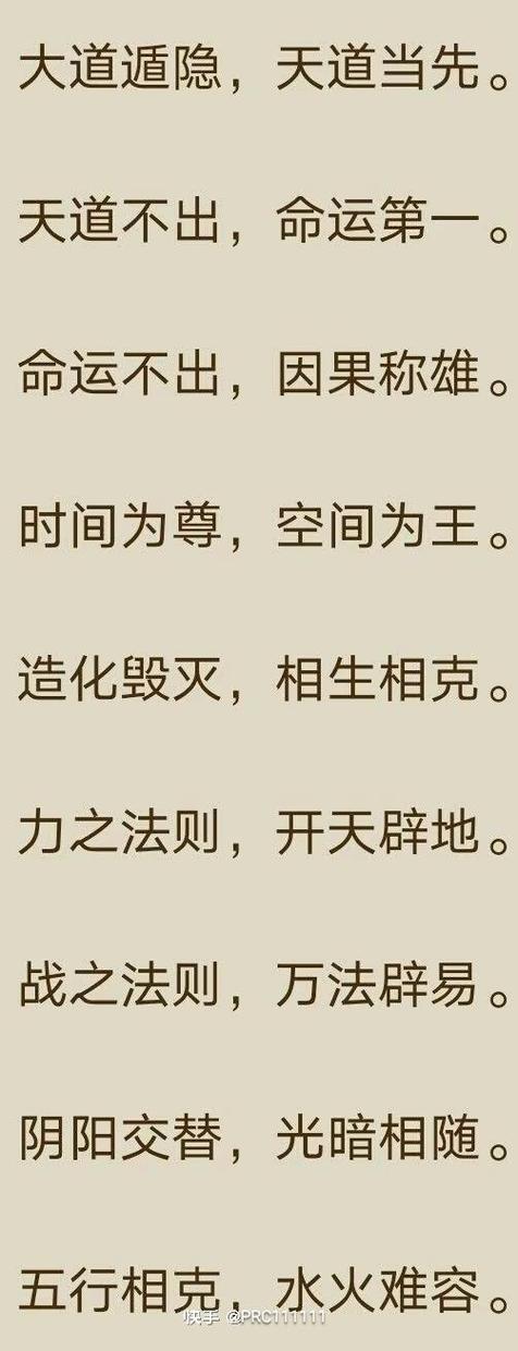 三千大道法则排名截图