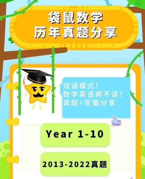 袋鼠阅读理解答案