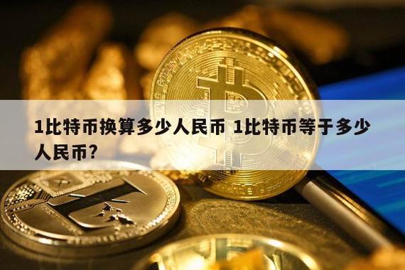 比特钻石币1个多少钱图标
