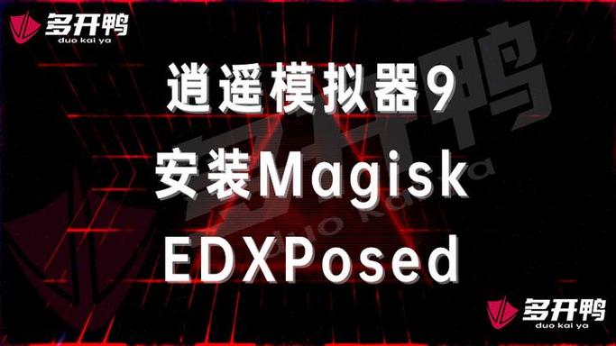 magisk模块怎么安装