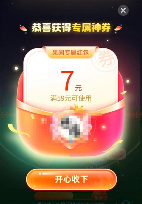 拼多多果园兑换优惠券图标