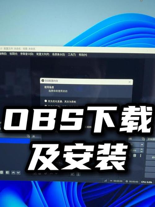 OBS官方正版免费下载