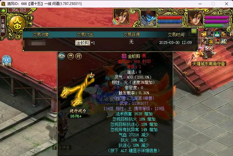 问道交易记录在哪看