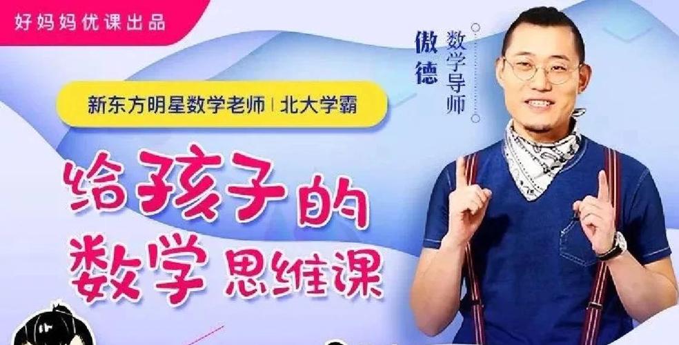 高中数学最牛网课老师