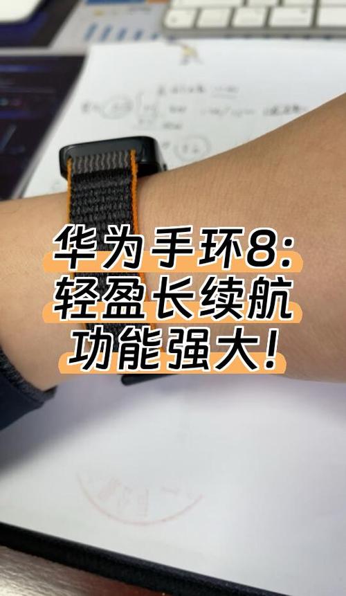 华为手环8的续航截图