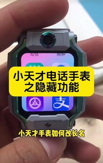 小天才手表名称怎么加特殊符号缩略图