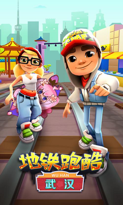 地铁跑酷可以玩的武汉版本截图