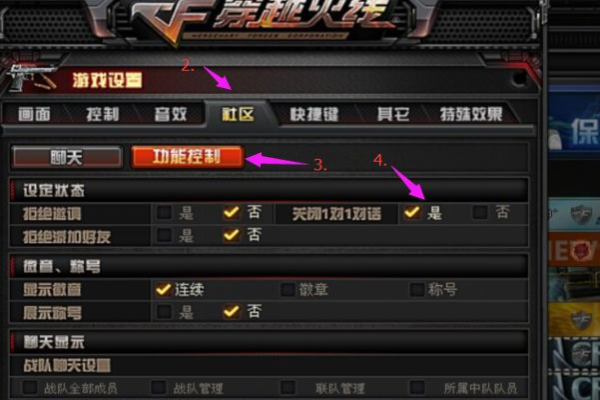 关闭cf游戏中的聊天框方法