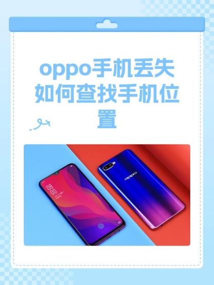 oppo账号丢失了怎么找回来
