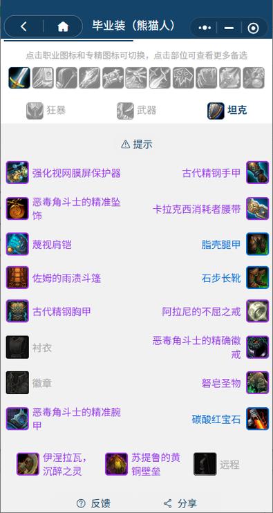 怀旧服战士练级装备