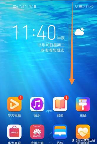 华为p30pro锁屏怎么截图图标