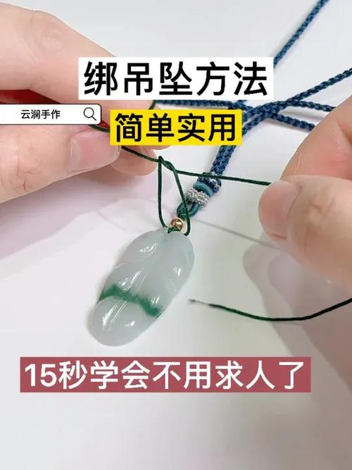 金吊坠配什么绳子编法缩略图