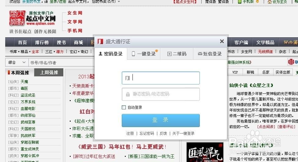 起点免费账号