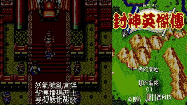 封神英杰传mdios