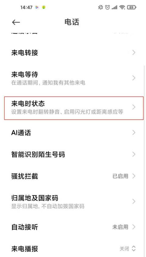 红米手机怎么设置来电闪光灯