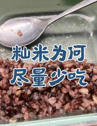 长粒米尽量少吃的原因