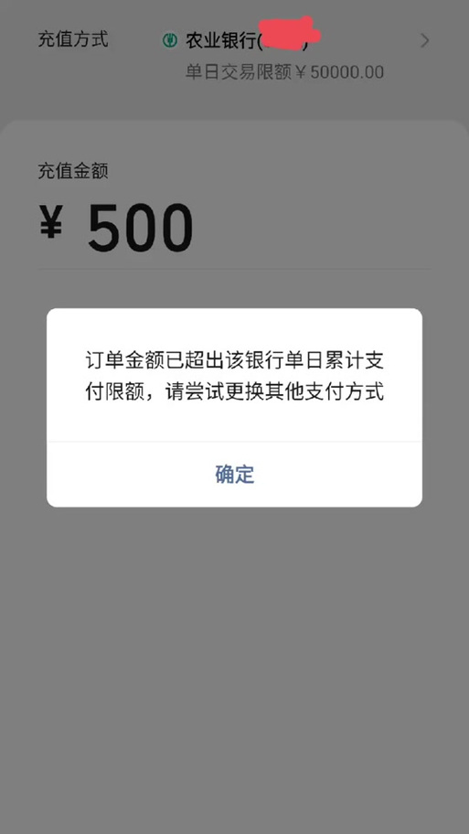 农业银行单日限额截图