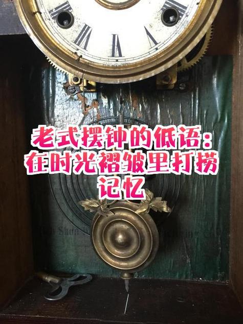 老式摆钟调指针后不响