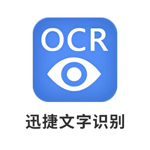 迅捷文字识别破解版