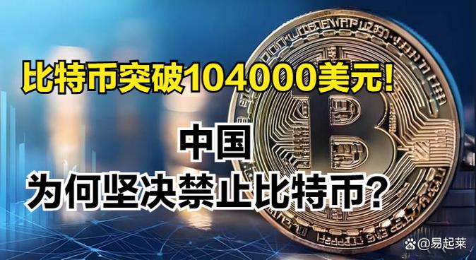 中国对比特币的态度