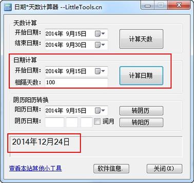 按日计息计算器