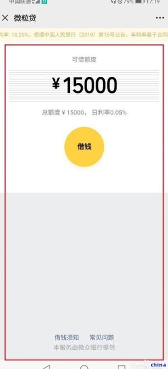 微粒贷几点钟自动扣款缩略图