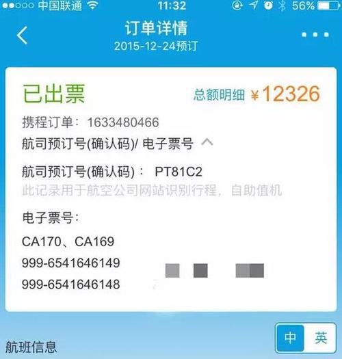 携程票号在哪里看