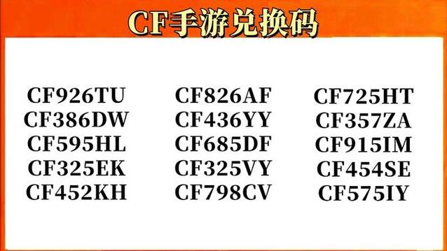 穿越火线口令码永久截图