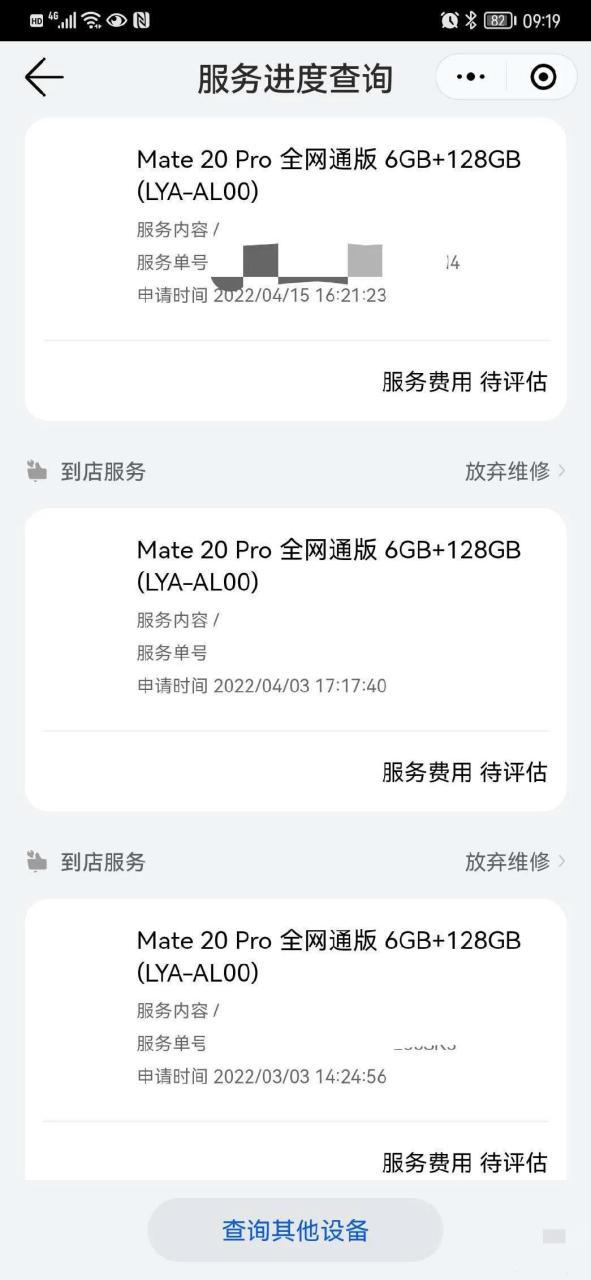 华为官网保修查询系统缩略图