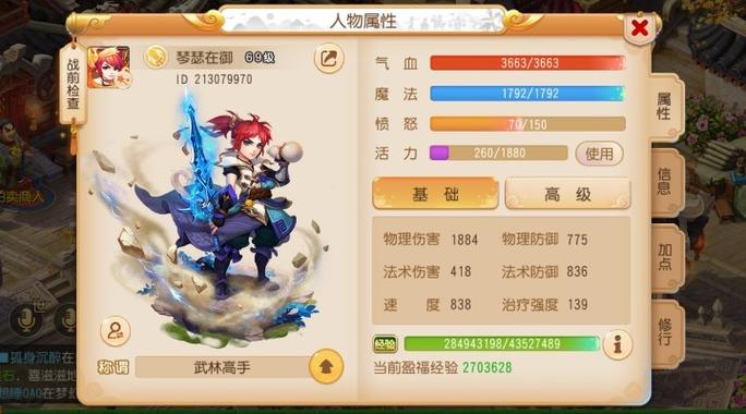 梦幻西游截图个人7级