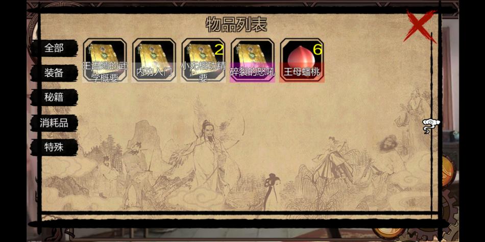 金庸群侠传X魔君