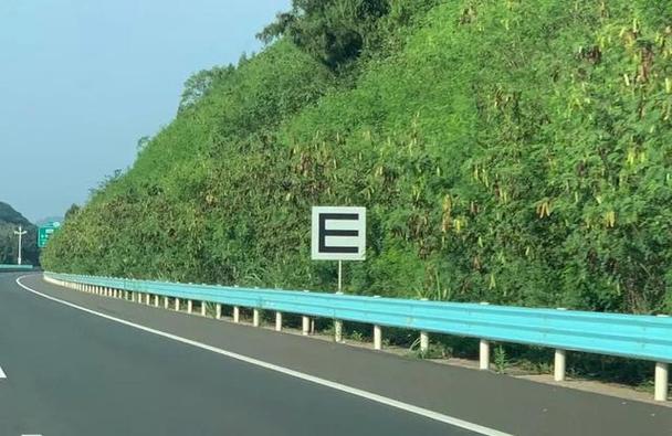 e高速