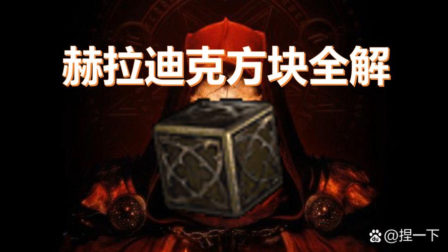 暗黑二作弊码怎么输入缩略图