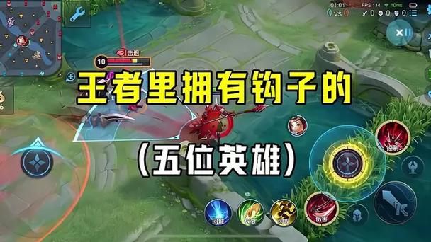 王者荣耀无限乱斗5个钩子