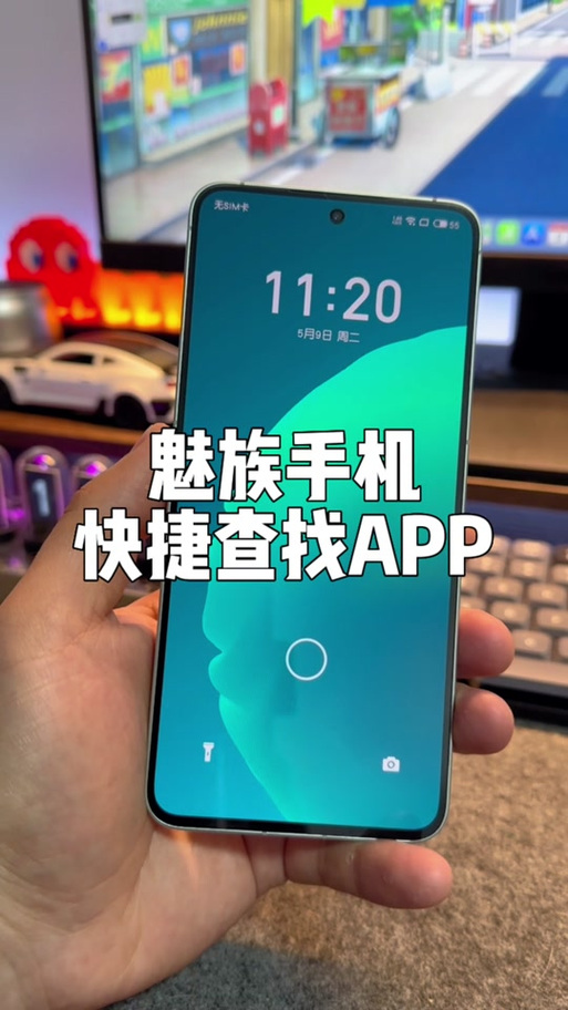 魅族怎么查看运行的应用