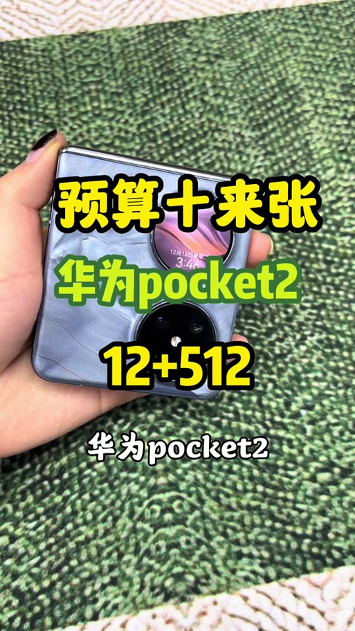 pocket2关闭外屏常亮