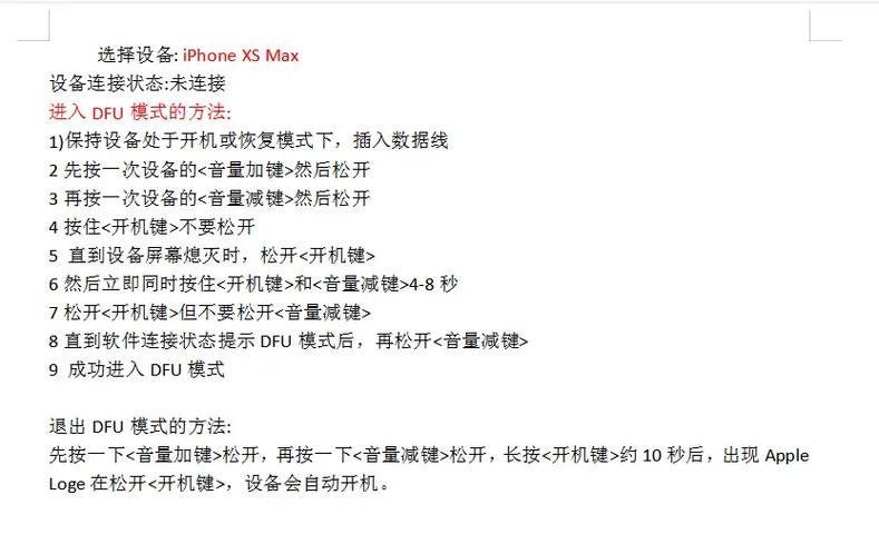 苹果怎么进入dfu